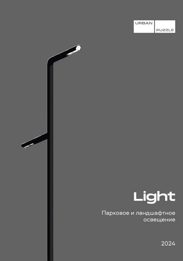 Каталог URBAN PUZZLE LIGHT 2024